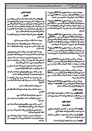 الصفحة 5 - Page 5
