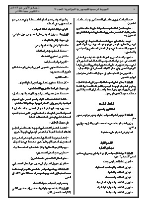 الصفحة 6 - Page 6